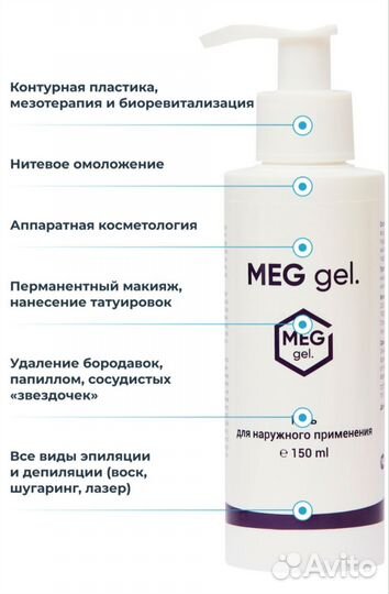 Крем анестетик Мег гель(Meg gel) без лидокаина
