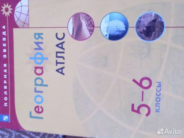 Атлас 6 кл. По географии