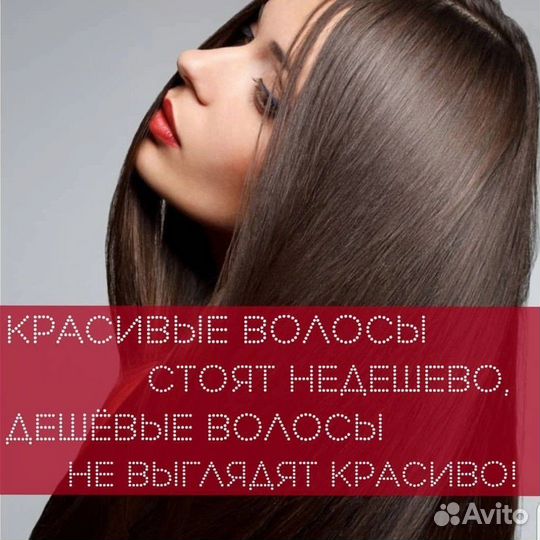 Кератиновое выпрямление волос, ботокс