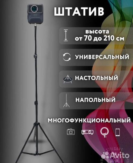 Штатив усиленный для проектора 210 см