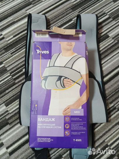 Бандаж фиксирующий на плечевой сустав