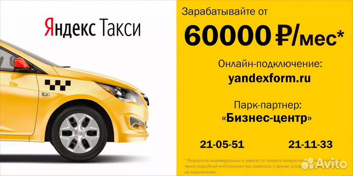 Вакансия водителя Яндекс.Такси на своем авто