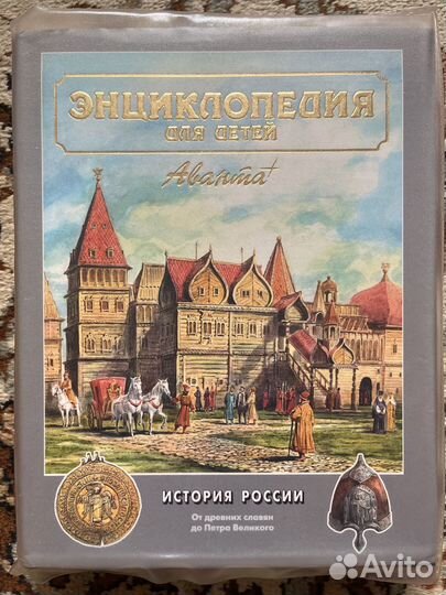 Энциклопедии Аванта +