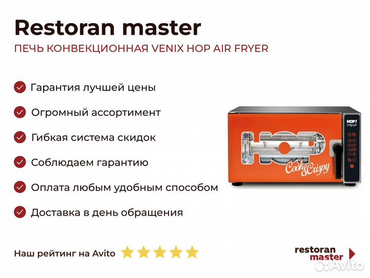 Печь конвекционная venix HOP AIR fryer