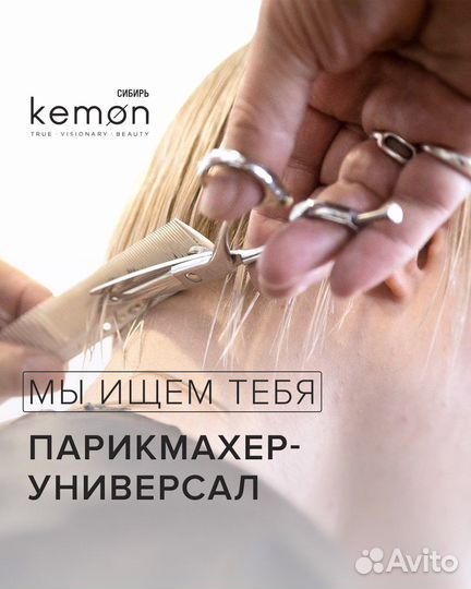 Парикмахер универсал