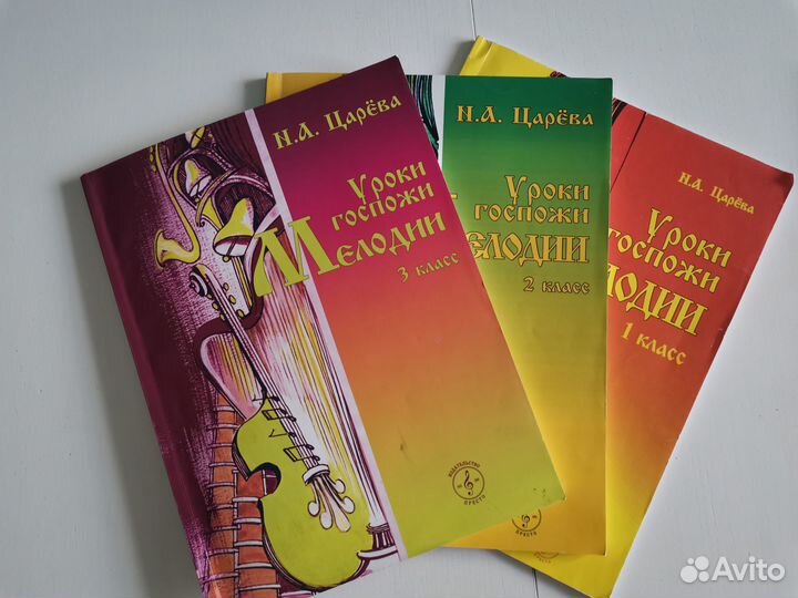 Уроки госпожи мелодии Царева Н.А. 2,3 класс