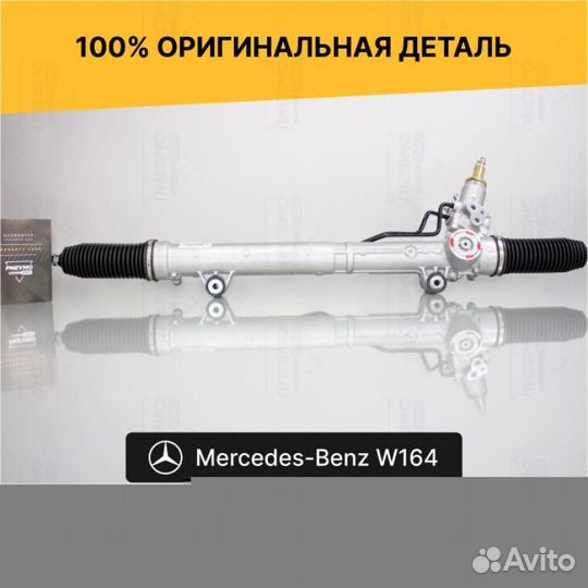 Рулевая рейка для Mercedes-Benz AMG W164 рестайл