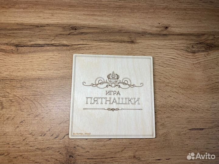 Игра 