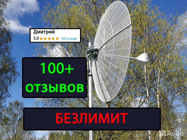 Интернет на дачу 