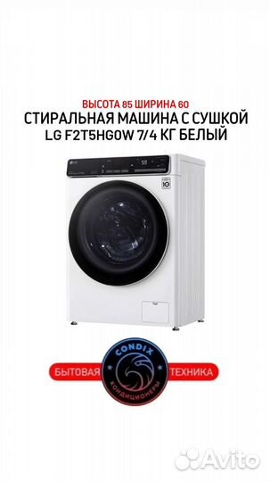 Стиральная машина с сушкой LG F2T5HG0W 7/4 кг