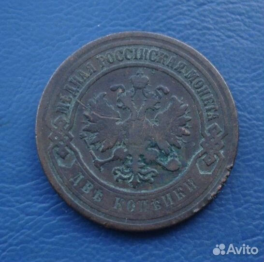 2копейки 1876г,1901г,1903г,1911г,1912г