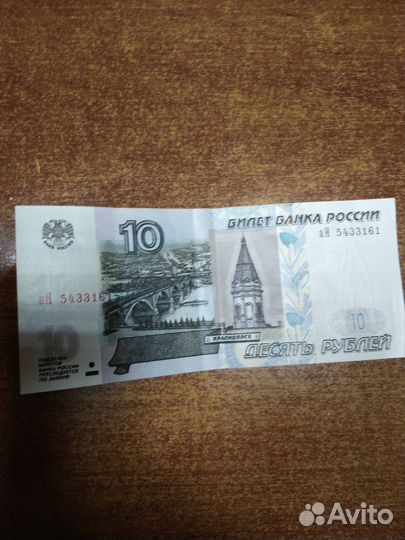 10рублей