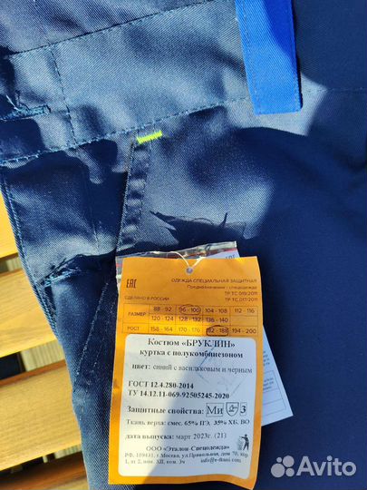 Спецодежда