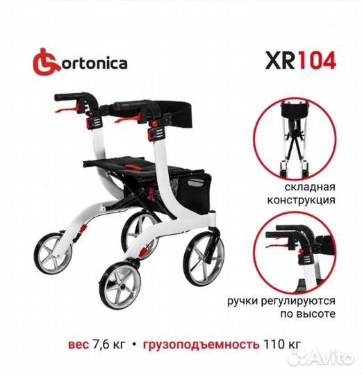 Ходунки-роллаторы для взрослых