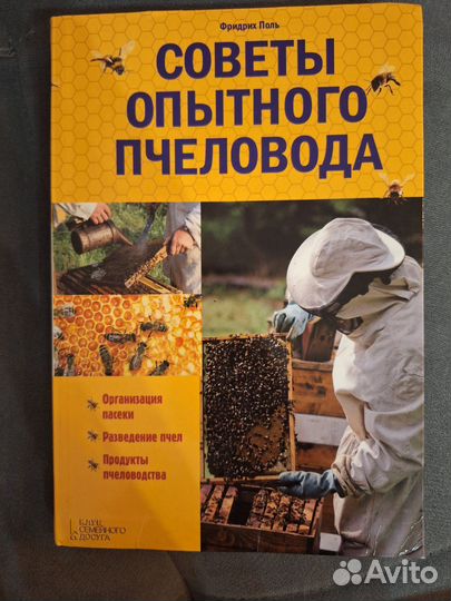 Советы опытного пчеловода