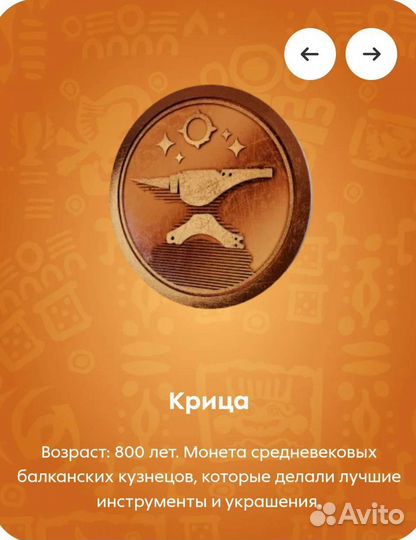 Монеты, монетки из Пятерочки магазин сокровищ