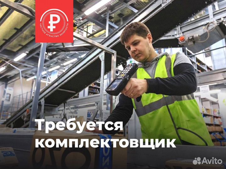 Комплектовщик на склад вахта Москва