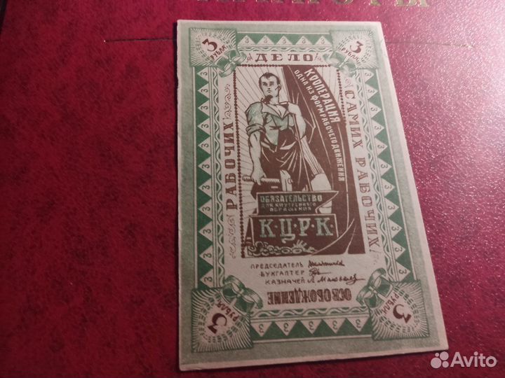 3 рубля 1918г Казань кцрк