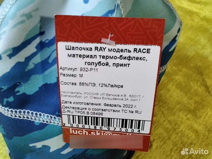 Шапочка Спортивная