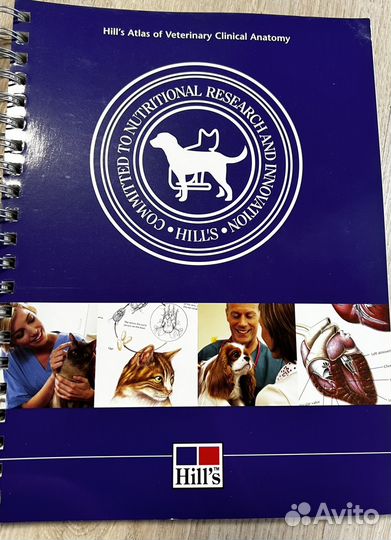 Атлас по ветеринарии Hills