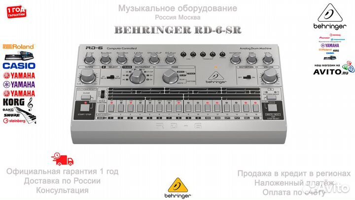 Аналоговая драм машина Behringer RD-6-SR Новая