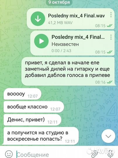 Сведение и мастеринг