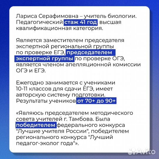 Репетитор по Биологии