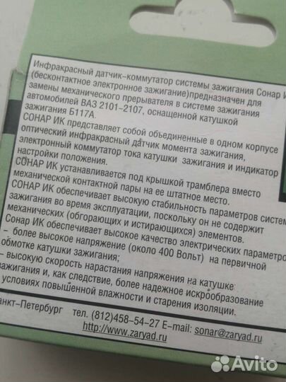 Бесконтактное электронное зажигание сонар