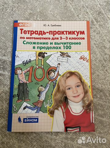 Тетрадь практикум по математике 2-3 класс