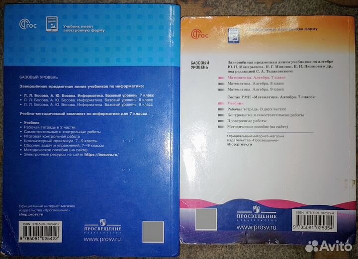 Информатика и алгебра 7 класс учебники