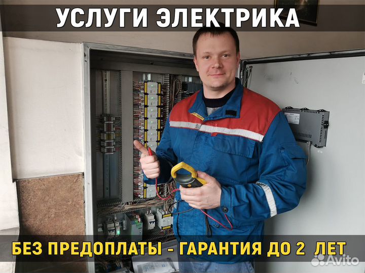 Электрик. Электромонтажные работы под ключ