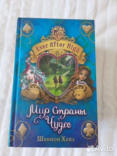 Книги Шеннон Хейл Ever after high