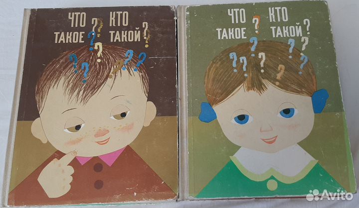 Книги Что такое Кто такой 2 тома СССР