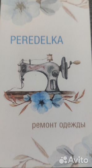 Ремонт одежды