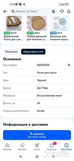 Ручки из искусственной кожи для сумки новые