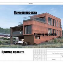 Проектирование домов, Кашира