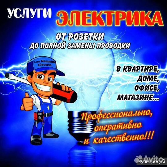 Услуги электрика