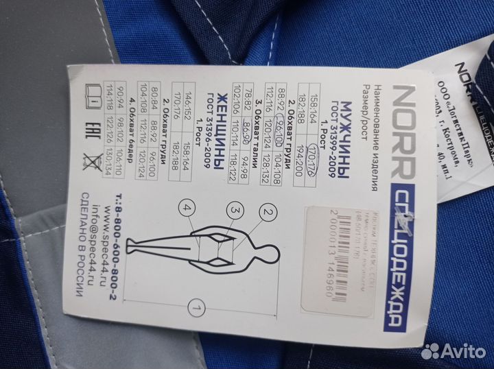 Костюм рабочий