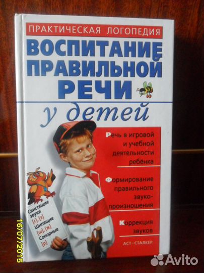 Продам книгу для логопеда или родителей