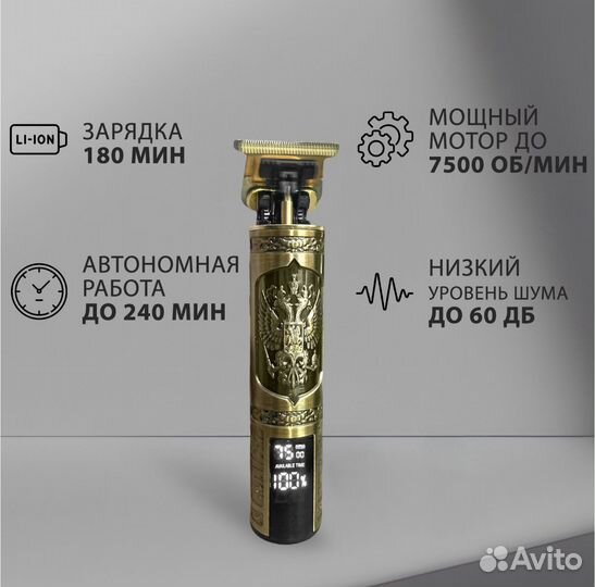 Мощный Триммер для бритья герб России оригинал
