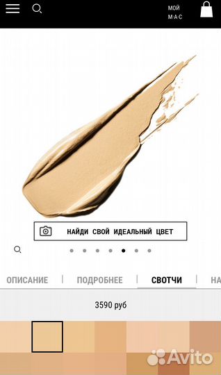 Кремовая пудра studio FIX tech MAC