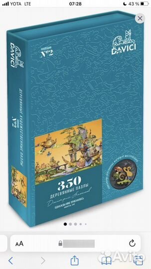 Davici, Однажды мне приснилось, пазл, новый