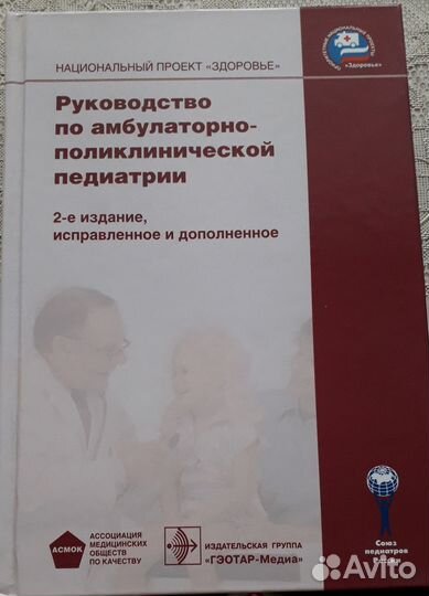 Справочник врача - педиатра