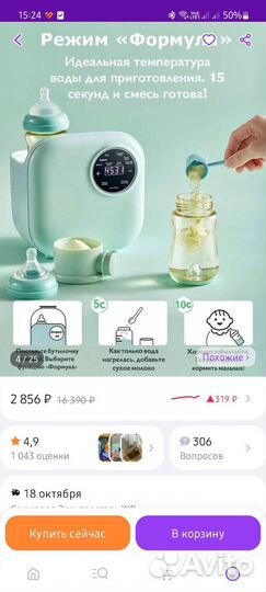 Стерилизатор и подогреватель для бутылочек