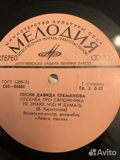 Виниловые пластинки Давид Тухманов