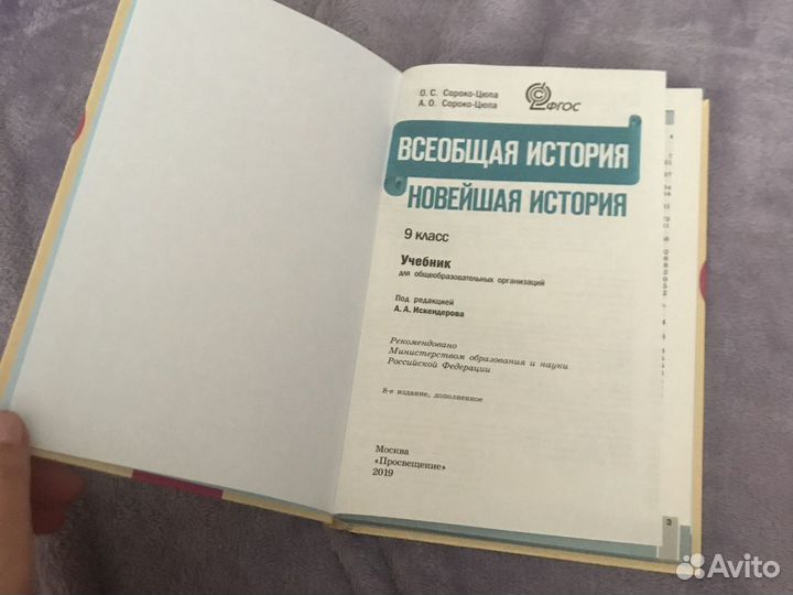 Учебник всеобщая история 9 класс Сороко-Цюпа