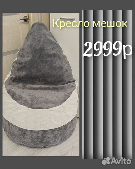 Кресло мешок новое