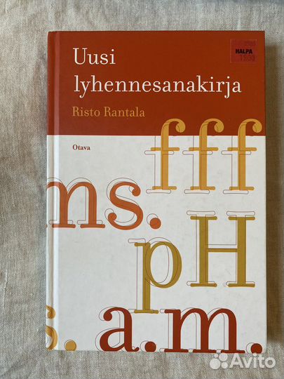 Финско русский словарь