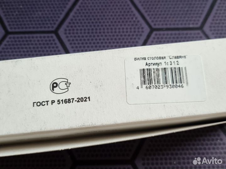 Завод амет Вилка Славяна