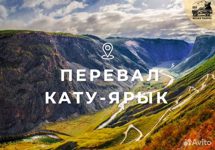 Тур Горный Алтай 5 дней. Все включено